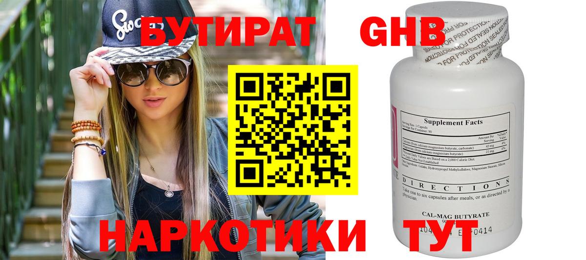 Благовещенск  Бутират BDO 33%  Вход с VPN 