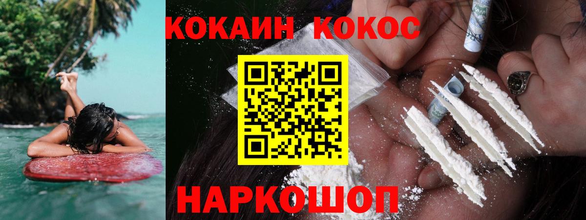 Cocaine Перу  Вход с VPN  COCAIN Fish Scale  Благовещенск 