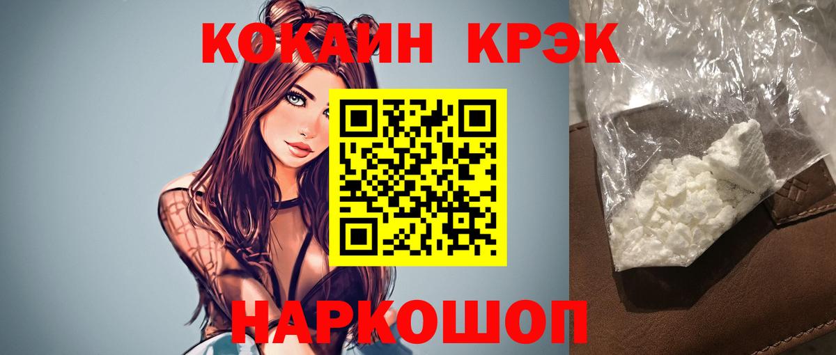 Cocaine FishScale Благовещенск