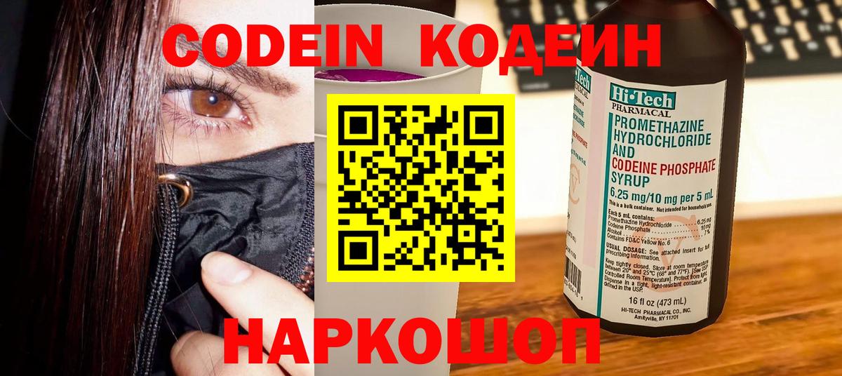Благовещенск  Кодеин напиток Lean (лин)  Вход с VPN 