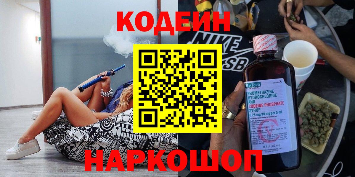 Кодеиновый сироп Lean Purple Drank Благовещенск