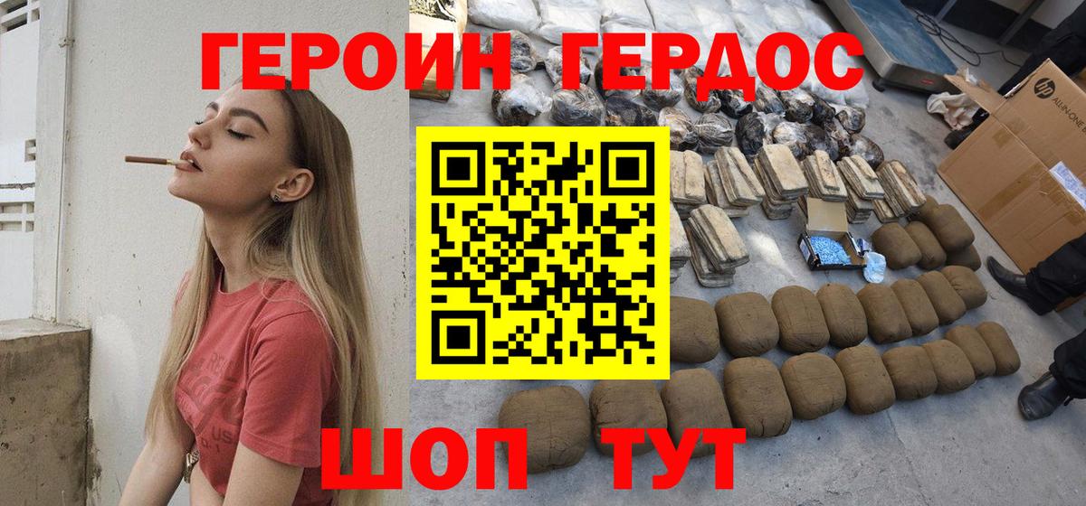 Героин Афган Благовещенск