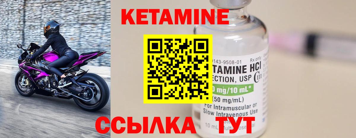 Кетамин VHQ  Вход с VPN  Благовещенск 