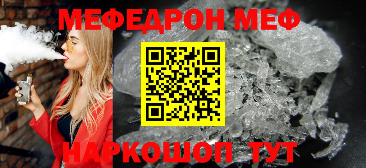 Меф мяу мяу кристаллы Благовещенск