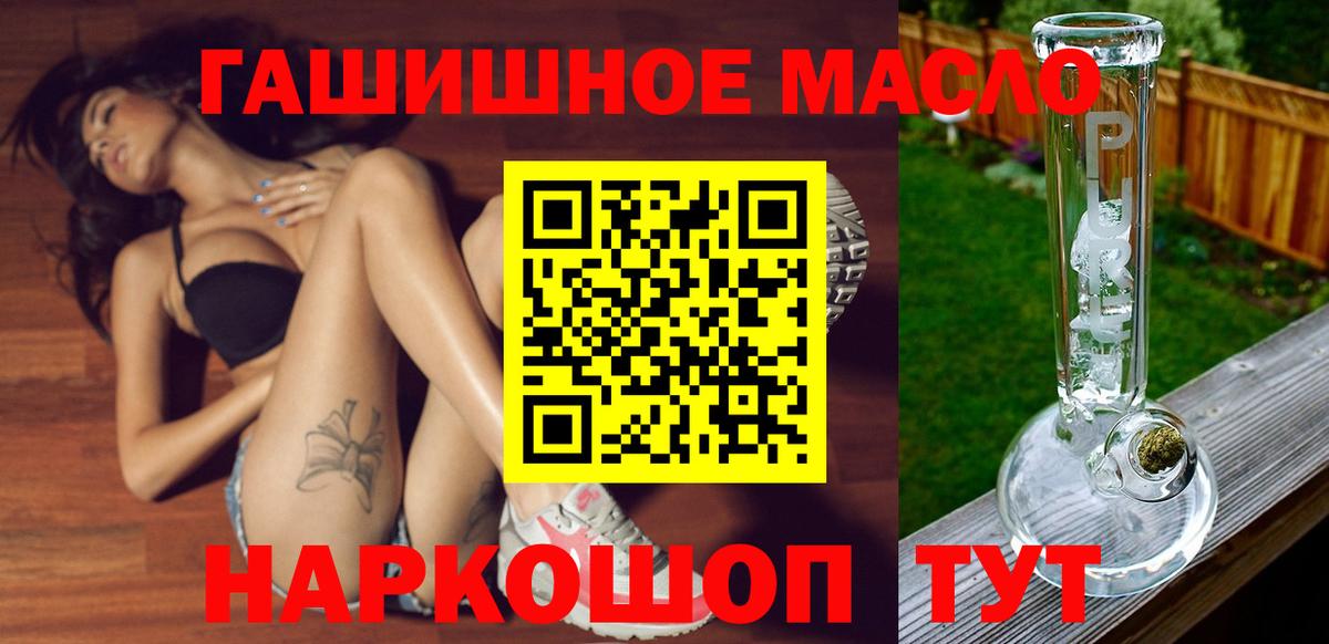 сколько стоит  Вход с VPN  Благовещенск  ТГК THC oil 