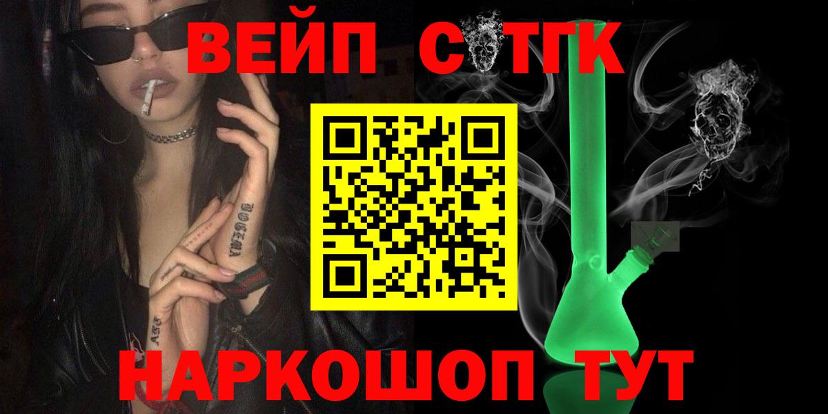 ТГК вейп с тгк Благовещенск